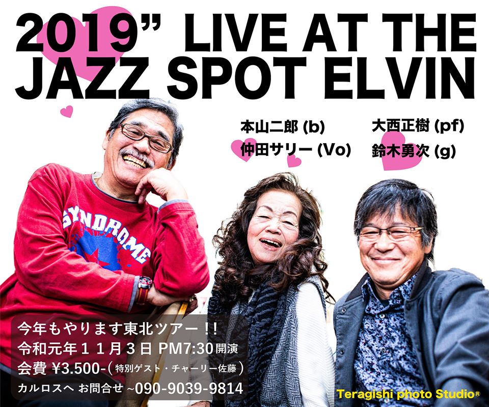 Jazz Spot ELVIN presence!! Jiro& Sally JAZZ LIVE